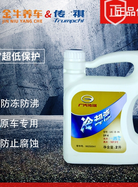 广汽传祺GS4GS5GS8速博GA3GA5GA6原厂原装防冻液冷却液专用绿色