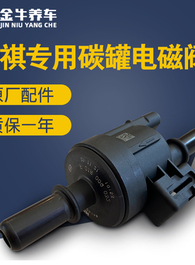 适用广汽传祺GA3 GA5 GS4 GS5 GA6 GS8 GM6 GM8碳罐电磁阀控制阀