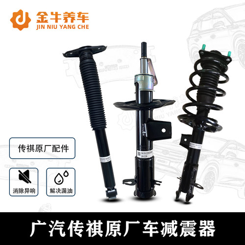 广汽传祺gs3gs4gs5gs8前减震器