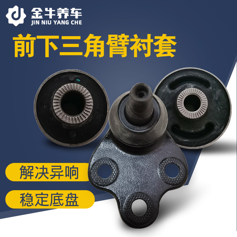 传祺GS4下摆臂胶套下悬挂球头