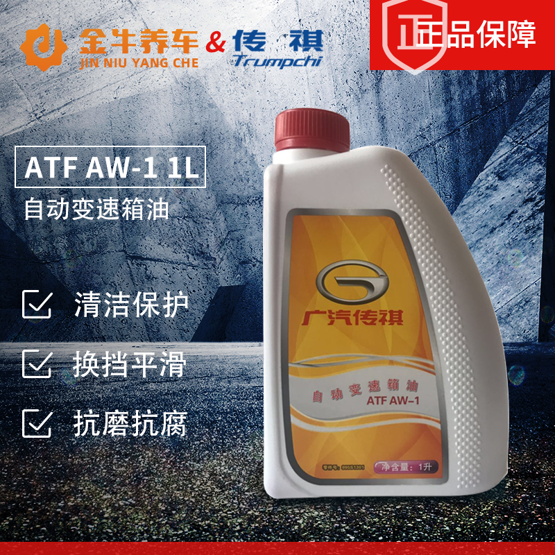 广汽传祺ga3专用自动变速箱油