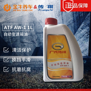 GA5自动变速箱油自动波箱油原厂6AT专用 广汽传祺GS4 GS5 GS8 GA3