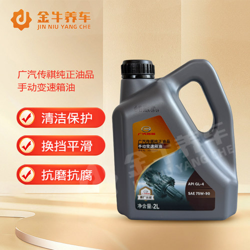 手动变速箱油手动变速箱油传祺