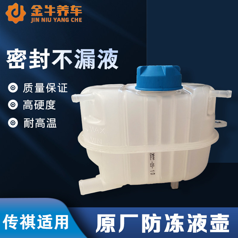 传祺GS4防冻液水壶原厂