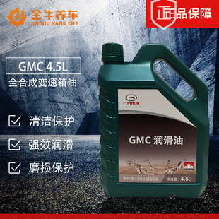 广汽传祺新能源变速箱油GS4GA5GA3GE3AION电动混合动力波箱油