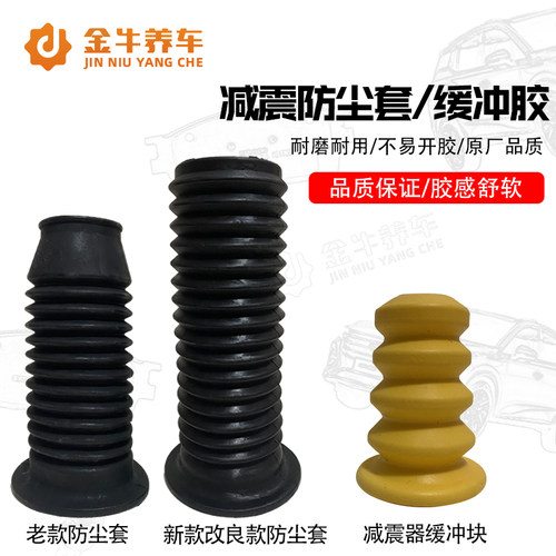 广汽传祺GA3/S  GS4 前减震器防尘套前避震器缓冲胶前防尘套总成 - 封面