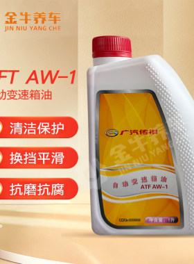 广汽传祺ga3专用自动变速箱油
