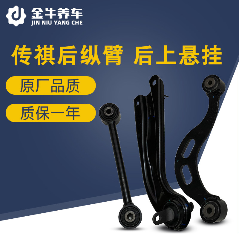 纵臂后拉杆传祺下摆臂