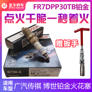 广汽传祺GA3 GA3S 速博 GA4 GA5 GS3 GS5 火花塞原厂火嘴专用博士