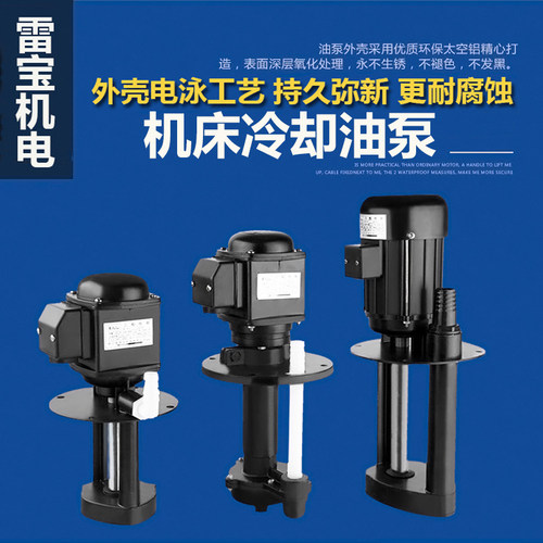 雷宝机床冷却水泵液下高压循环泵