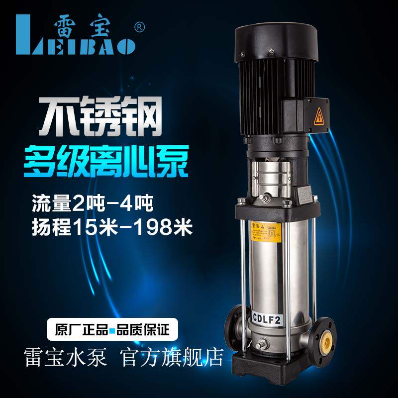 雷宝CDL不锈钢立式多级离心泵管道泵工业热水泵增压泵变频供水泵