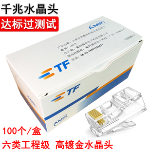 适用于AMP安普水晶头RJ45六类千兆网线接线头纯铜 达标六类水晶头