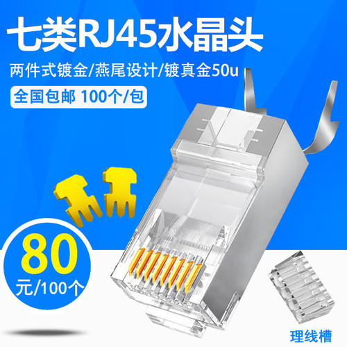 七类水晶头cat超六类rj45网线