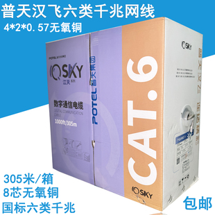 普天汉飞六类非屏蔽网线23线规0.57无氧铜CAT6千兆网络双绞线305M