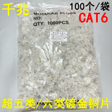 六类水晶头连接器纯铜超五类六类千兆RJ45非屏蔽网线接头水晶头