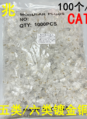 六类水晶头连接器纯铜超五类六类千兆RJ45非屏蔽网线接头水晶头