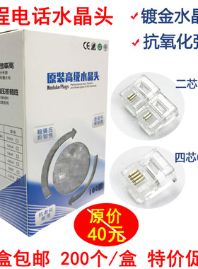 电话水晶头2芯4芯电话线传真机rj11连接线器头6p2c4c6c镀金200个