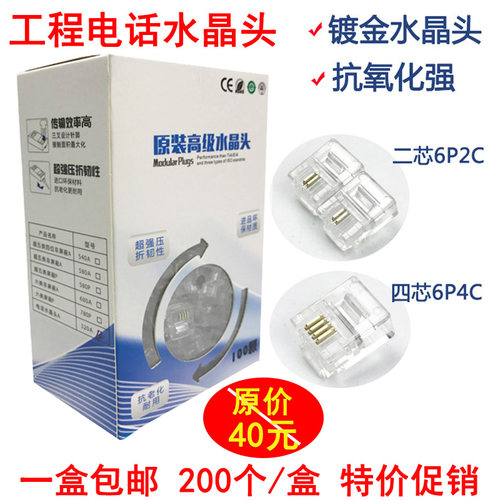 电话水晶头2芯4芯电话线传真机rj11连接线器头6p2c4c6c镀金200个