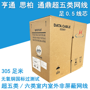 亨通江天思柏通鼎超五类六类千兆室内室外非屏蔽无氧铜网线305米