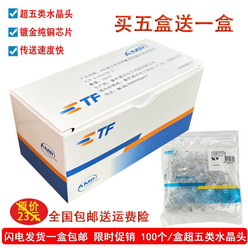纯铜水晶头镀金网络线RJ45超五类