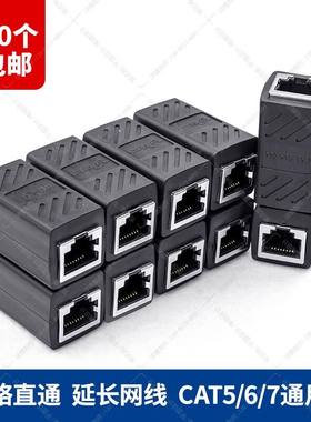 网络直通头RJ45双通头10个对接头