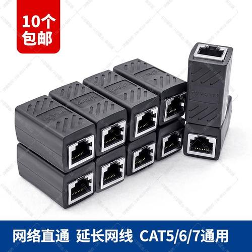 网络直通头RJ45双通头10个对接头
