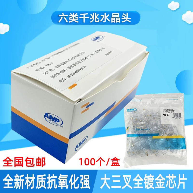 六类水晶头8芯6类纯铜千兆网络工程水晶头网吧网线连接头
