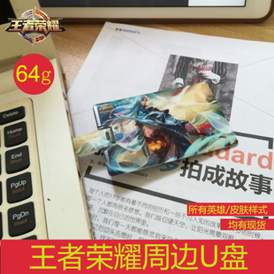 王者荣耀卡片式U盘64g周边游戏个性高速车载优盘卡通定制英雄动漫