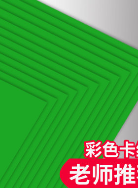 彩卡纸a4深绿色卡纸a4硬卡纸厚彩纸幼儿园diy制作材料儿童手工纸