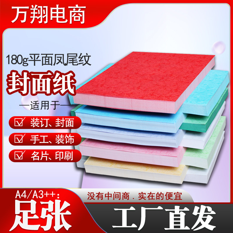 180g平纹封面纸A3A4凤尾纹皮纹纸彩色装订封皮纸彩卡纸儿童手工纸