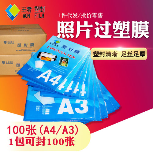 塑封膜a4a3过塑机片驾驶证透明
