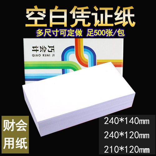 巧会计金额记账a5包邮打印复印纸