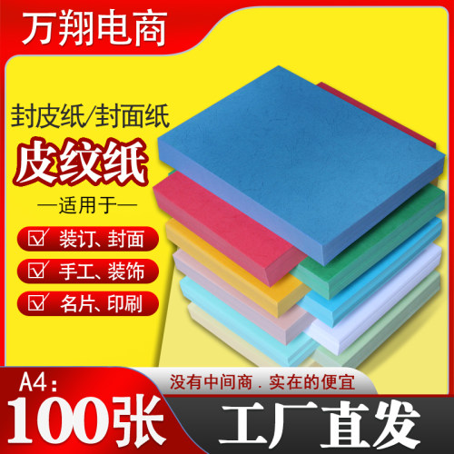 100张虎皮纹封面纸封皮纸封面纸