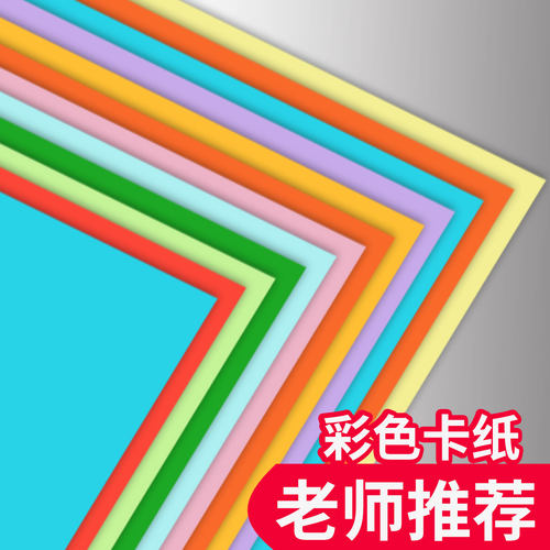 彩卡纸a4彩色卡纸厚彩纸