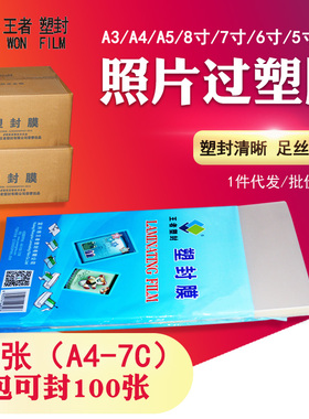 包邮A4塑封膜5C5丝厚护卡过塑膜过塑纸塑封照片膜相片膜100张