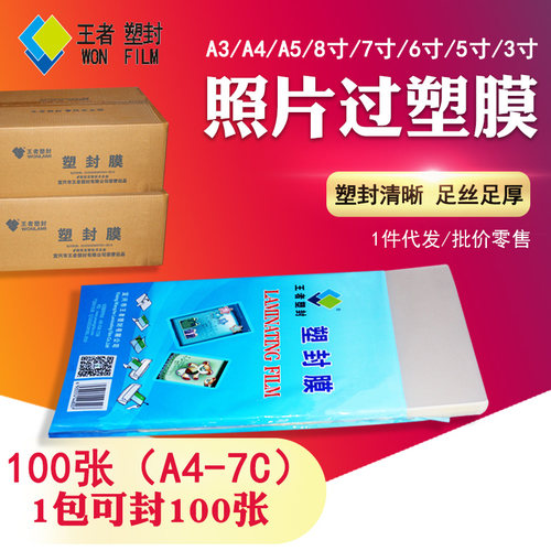 包邮a4塑封膜5c5丝厚护卡100张