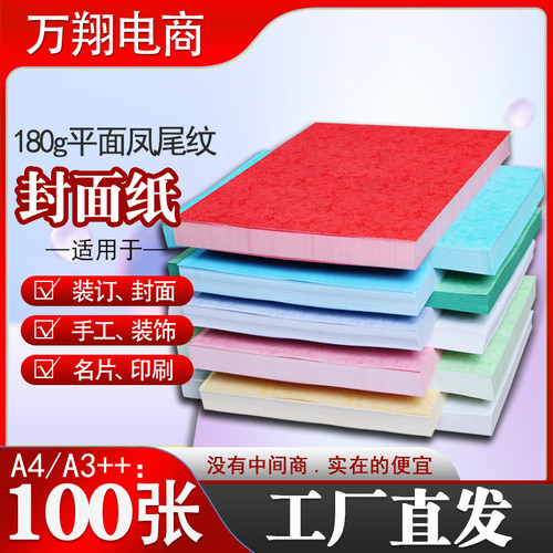 凤尾纹封面纸彩色卡纸