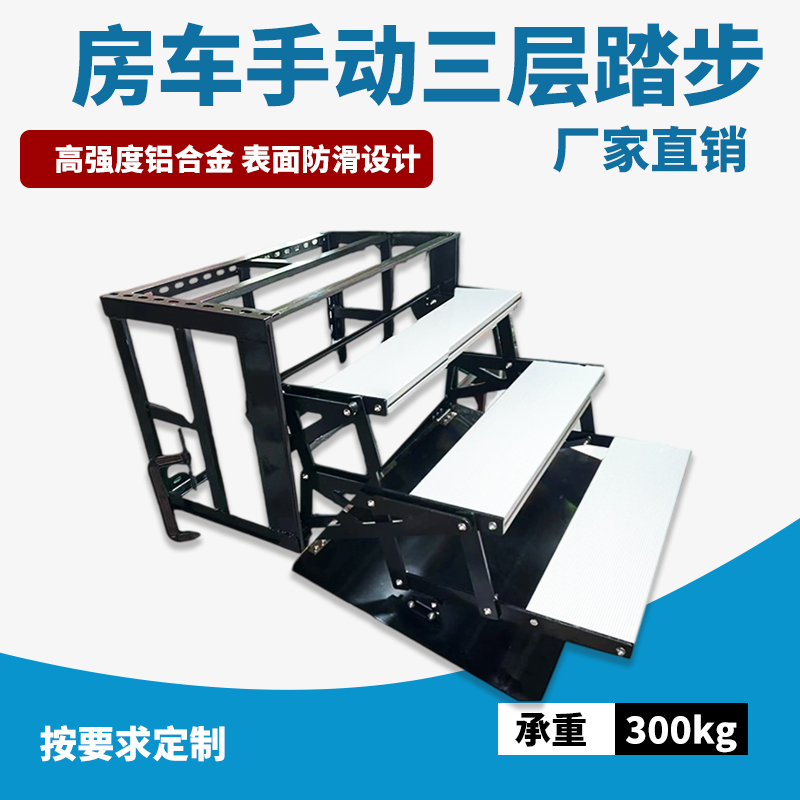 轻卡房车三层电动折叠踏步