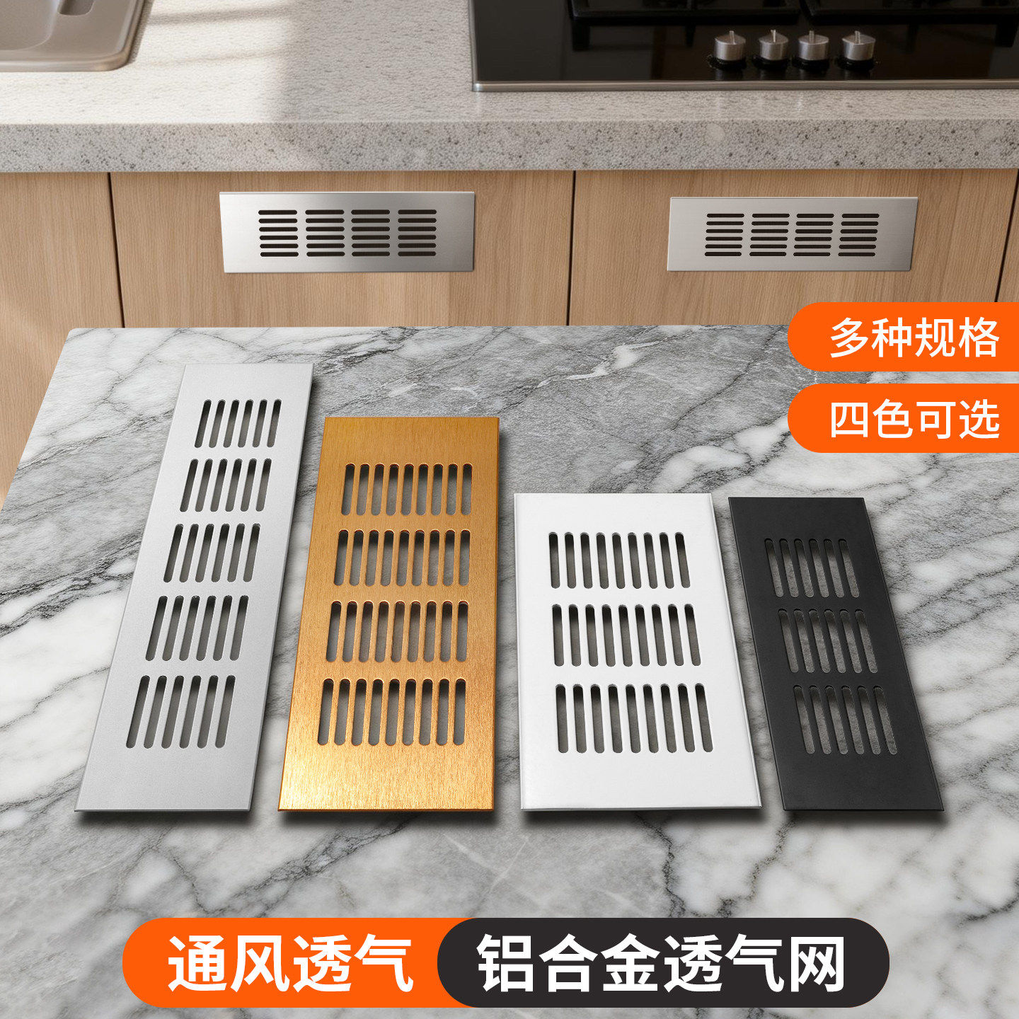 铝合金橱柜透气网鞋柜透气孔装饰盖通风孔网格散热格栅孔排气孔盖