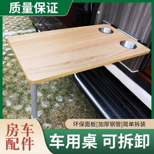 房车改装 桌板卡扣 伸缩折叠桌腿 大通全顺可拆卸餐桌支架升降桌腿