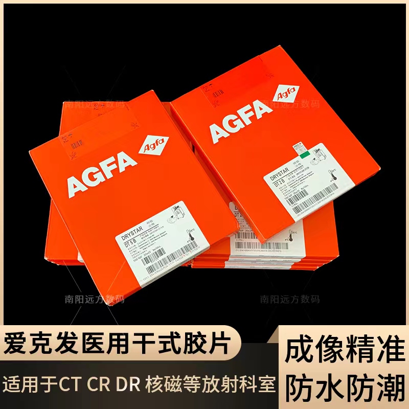 AGFA医用胶片干式CTDR