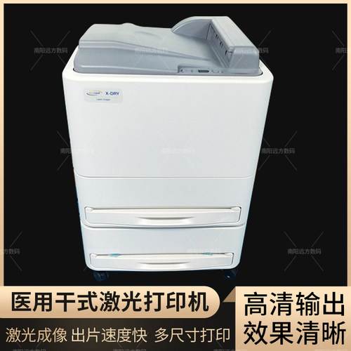 富士8000打印机医用红外6000