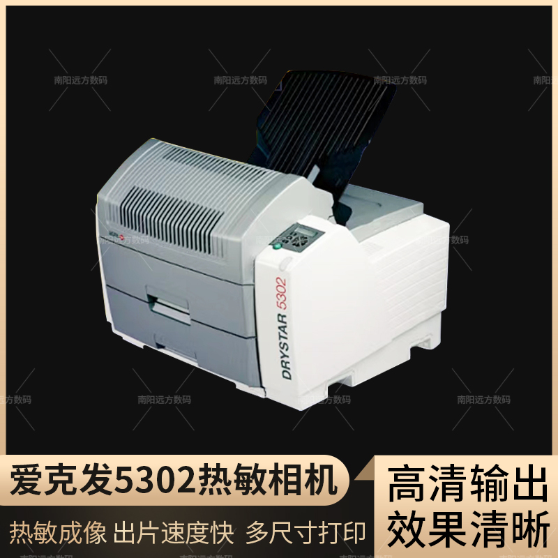 热敏打印机医用干式胶片