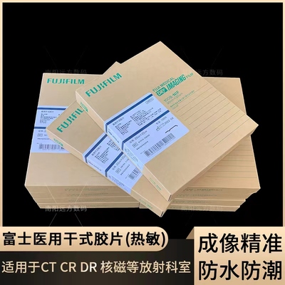富士医用X光胶片ctdr