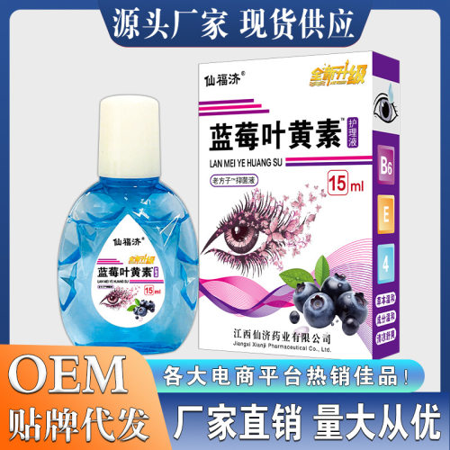 仙福济蓝莓叶黄素护眼液老人视力明闪亮珍视力视力王叶黄素滴眼液