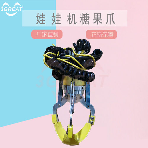 游戏机娃娃机爪子带线圈 球爪 游戏机配件糖果机爪片一套糖果爪