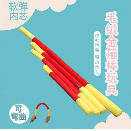 金箍棒齐天大圣孙悟空毛绒娃娃玩具公仔棍子长条玩偶儿童