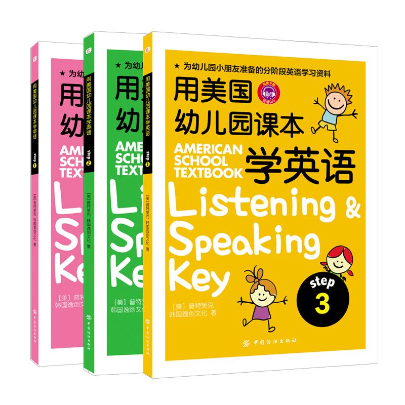 用美国幼儿园课本学英语全三册 附赠mp3音频 幼儿英语启蒙用美国幼儿