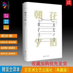 中小学生五六七八年级书籍精装 无删减中小学推荐 呐喊彷徨原著鲁迅初中生精装 正版 全译本A6 朝花夕拾 阅读青少年版 完整版 精装