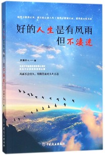 费 下一刻会有多么美好 好 社 你永远不知道 人生是有风雨但不凄迷 友道 正版 事情发生 月满天心中国商业出版 免邮